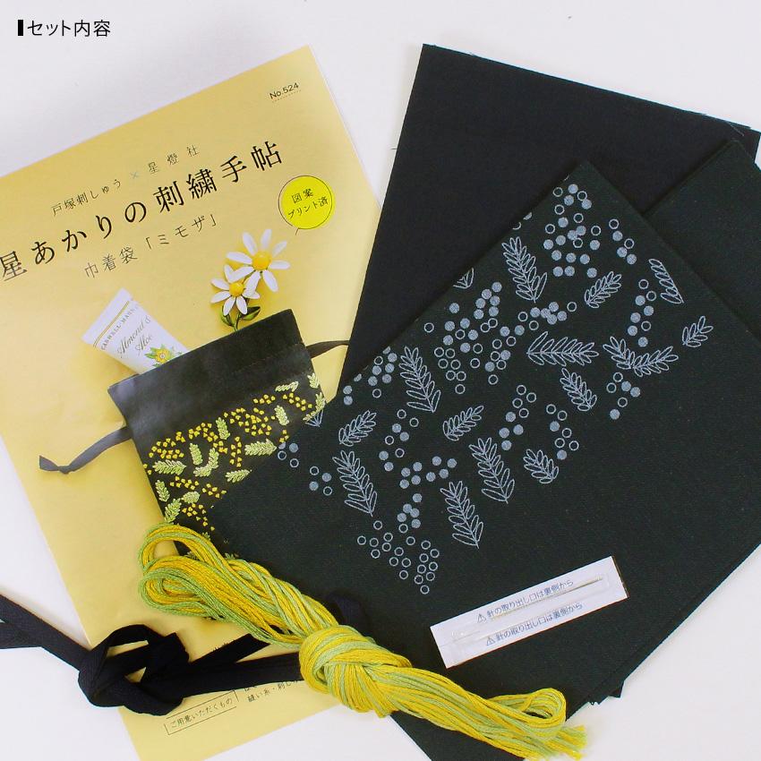 戸塚刺しゅう × 星燈社 フリーステッチキット 星あかりの刺繍手帖 524