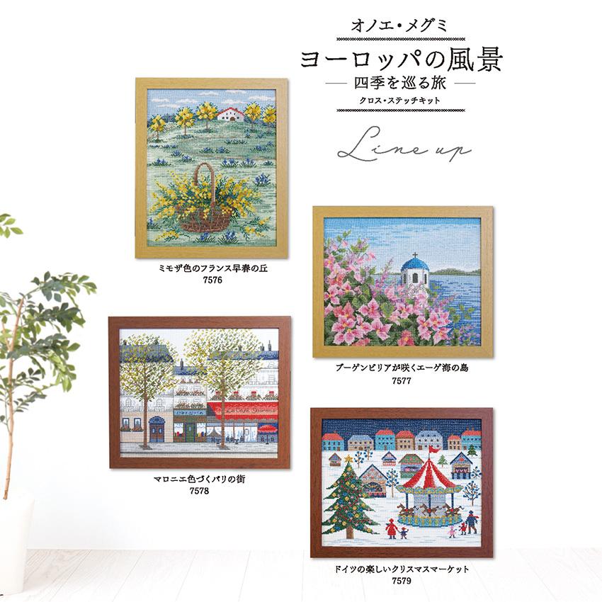 【在庫セール】オリムパス オノエ・メグミ 刺しゅうキットシリーズ 木々の彩り カ Olympus（オリムパス） クロスステッチキット オノエ・メグミ