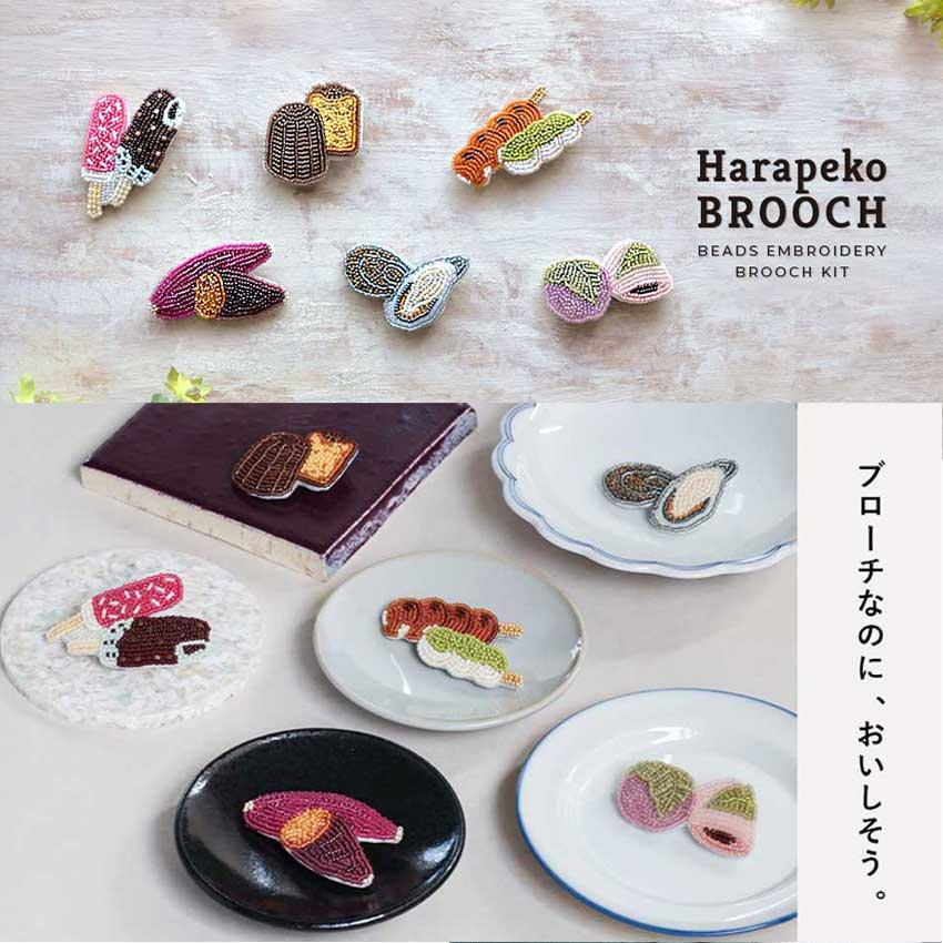 Harapeko BROOCH やきいも HCA20//5 | ビーズ刺しゅう ブローチキット