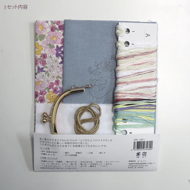 Chicchiさんの動物刺繍キット(図案印刷済) がま口 野花と遊ぶ | piece
