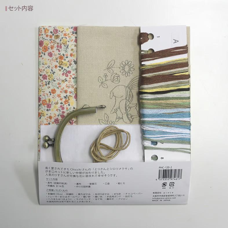 Chicchiさんの動物刺繍キット(図案印刷済) がま口 野花と遊ぶ | piece