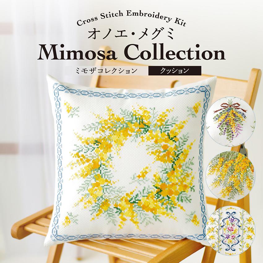オリムパス 刺繍 刺しゅうキット オノエ・メグミ ミモザシリーズ