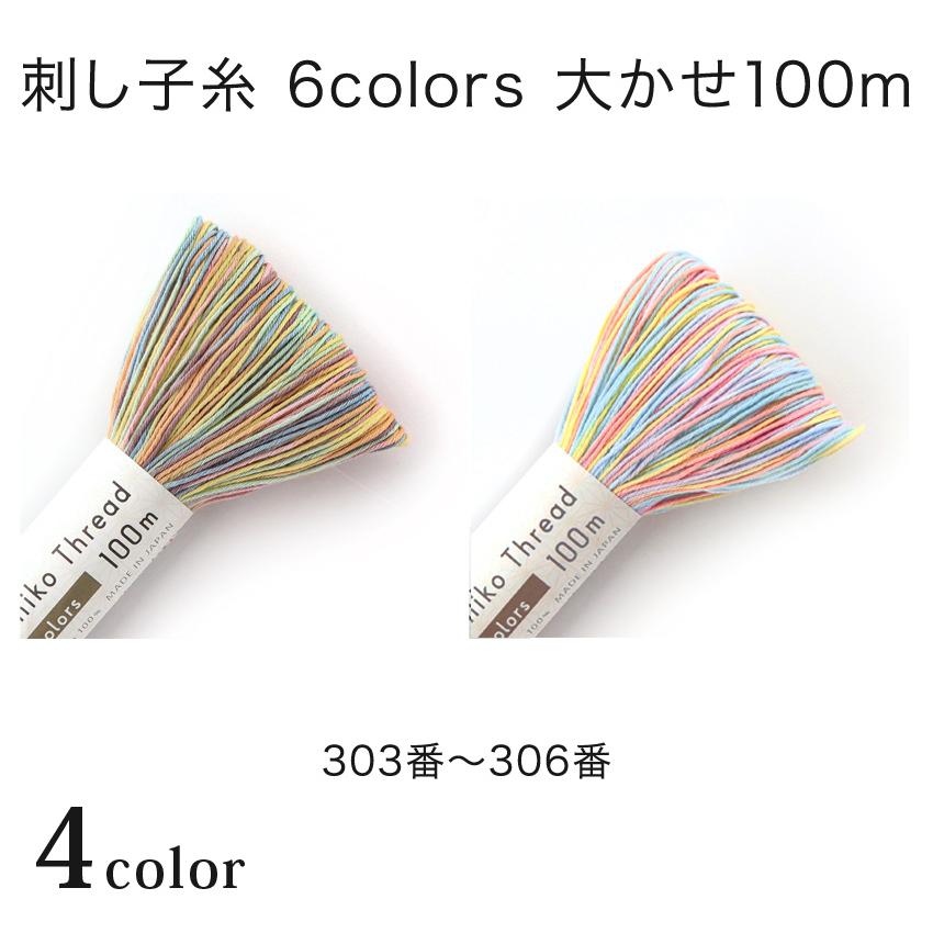 オリムパス Sashiko Thread 刺し子糸 6colors 大かせ100m 303〜306