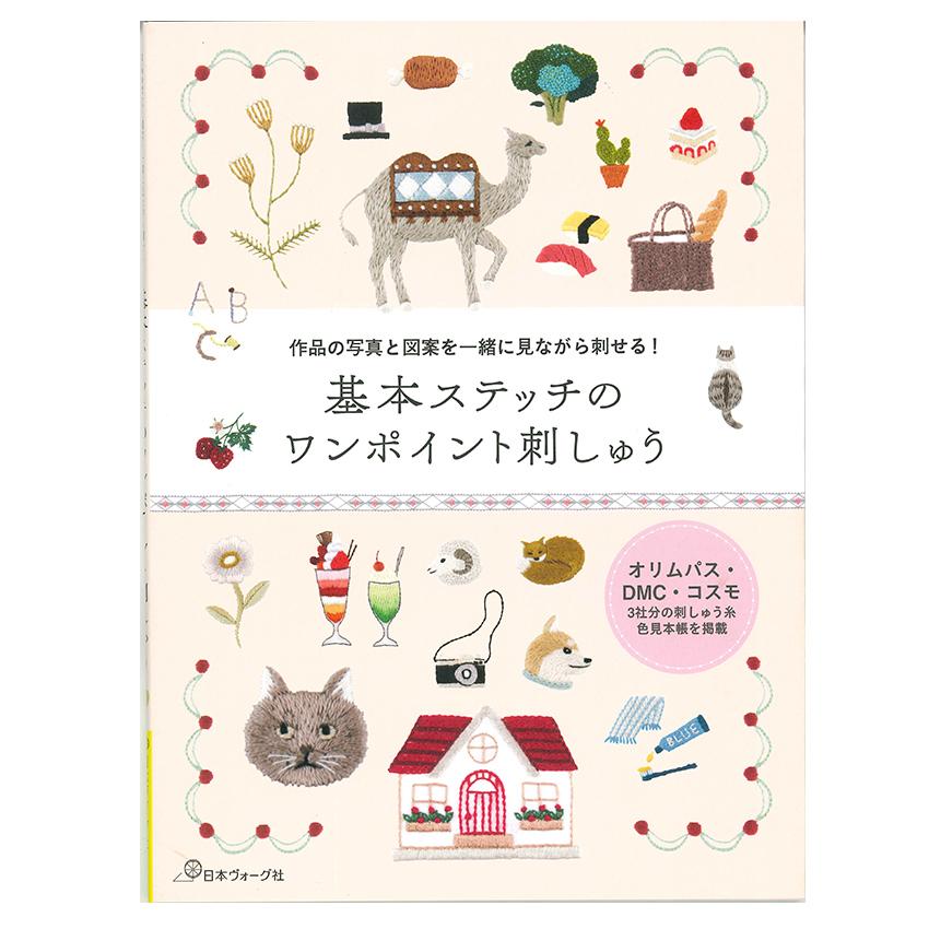 【中古】 わたしのワンポイントアップリケ・刺しゅう 手づくり大好き/永岡書店 中古】 わたしのワンポイントアップリケ 刺しゅう 手づくり