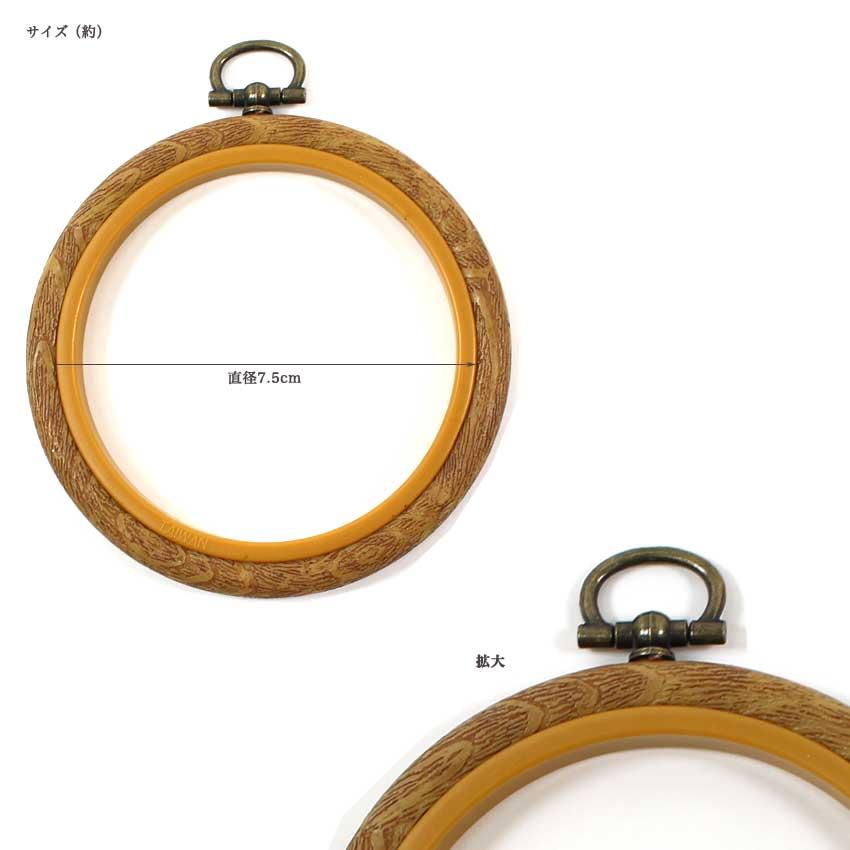 刺繍フレーム フレキシフープ 丸 楕円｜刺しゅう枠 刺しゅう