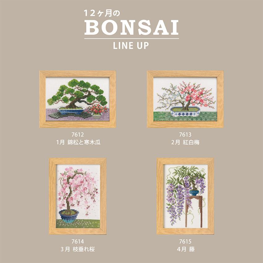 オリムパス クロス ステッチキット 12ヶ月のBONSAI 1月・2月・3月・4月