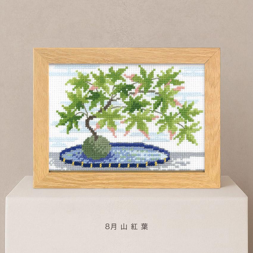 オリムパス クロス ステッチキット 12ヶ月のBONSAI 5月・6月・7月・8月