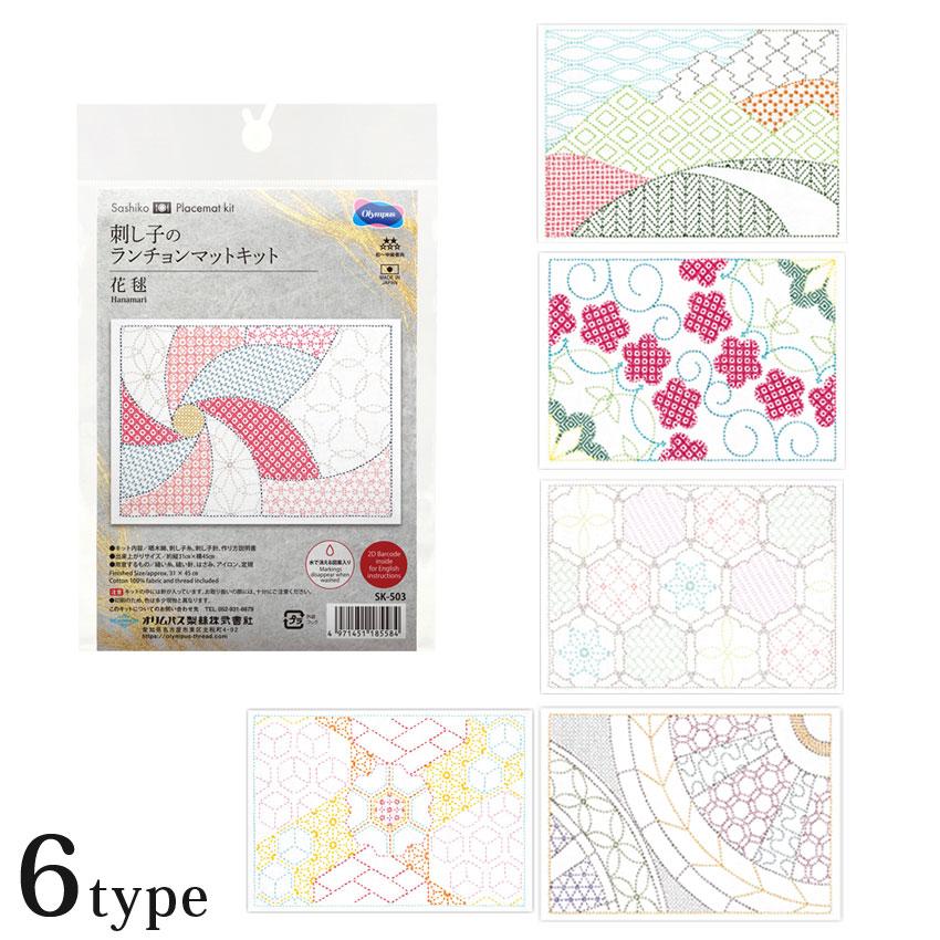 オリムパス 刺し子キット ランチョンマット 晒木綿 合わせ模様 水で消える図案｜刺し子 刺し子布 花ふきん ラメ糸 | 