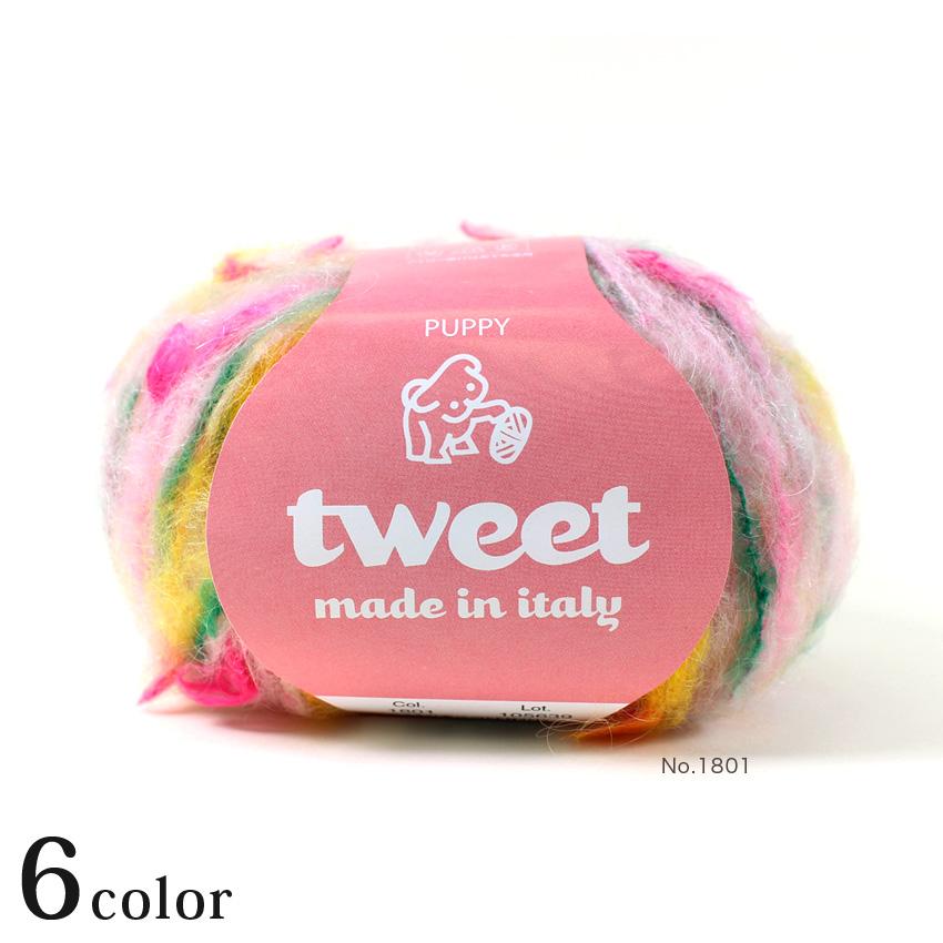 パピー　ツイート 　イタリー製　エクストラファインメリノ100%　５玉セット パピー ツイート｜毛糸 あみもの 極太 Puppy パピー毛糸 ウール