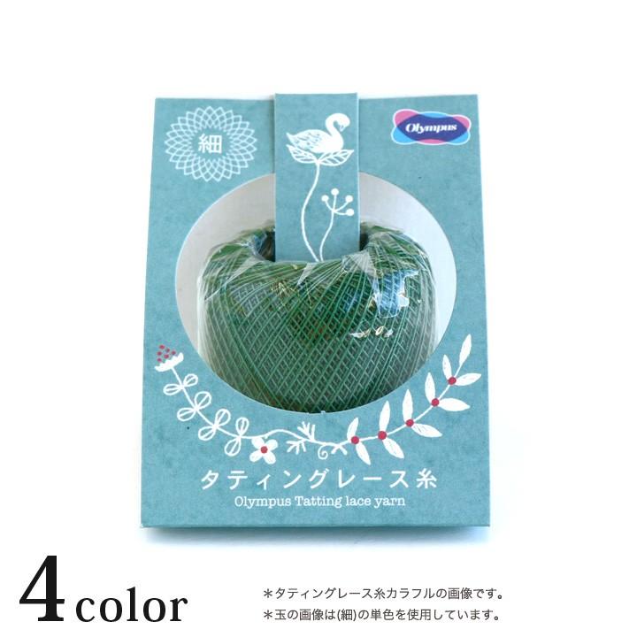 オリムパス タティングレース糸 細 カラフル オリムパスレース糸 綿 Olympus 手芸材料の通販シュゲールyahoo 店 通販 Yahoo ショッピング