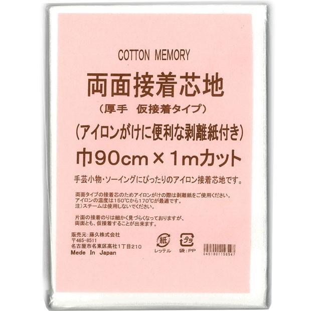 生地 ソーイング副資材・用品 接着芯 CM両面接着芯地 厚手タイプ 
