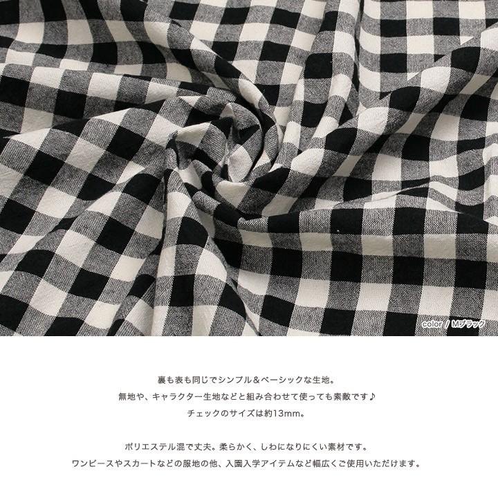 クラフトハートトーカイ 先染めチェック 特大 約13mm（50cm単位）｜切