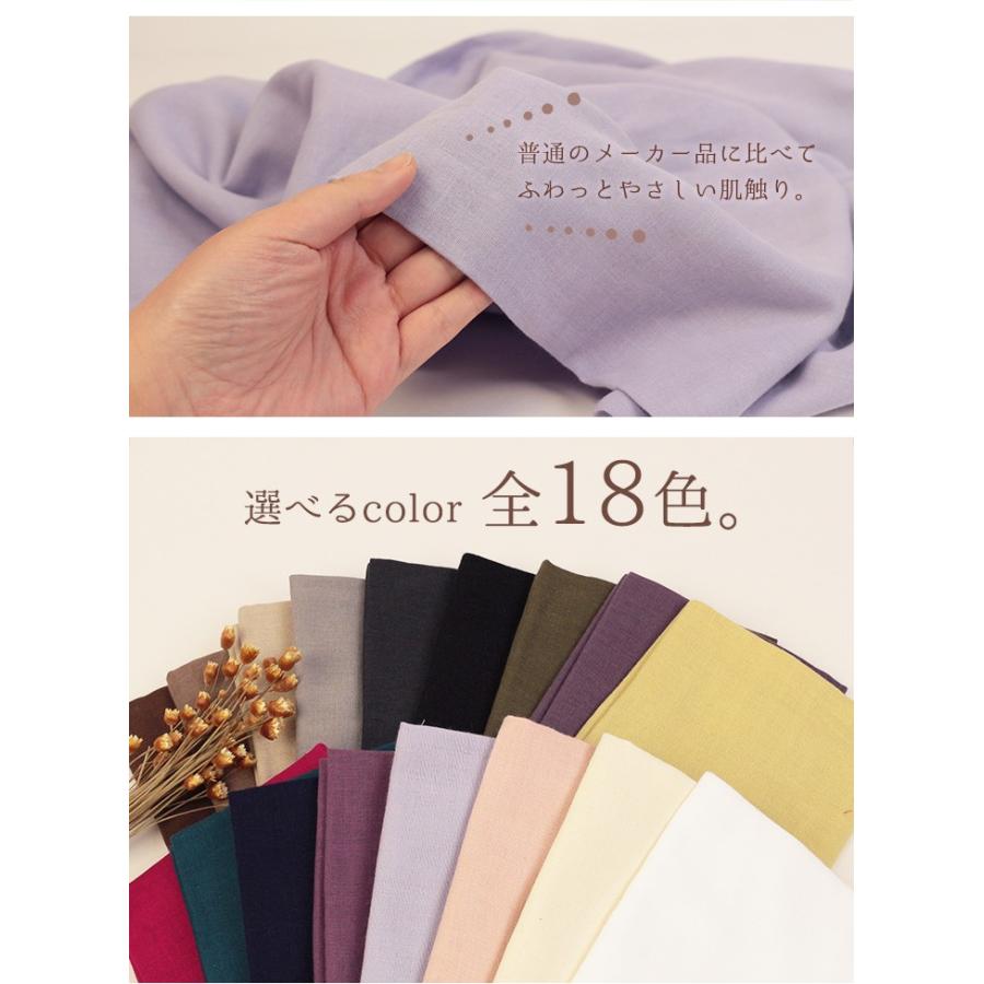 国産やわらかコットンダブルガーゼ 日本製 全18色｜50cm単位の切売り