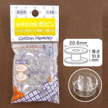 クラフトハートトーカイ ミシン 部品・用品 CM水平ガマ用ボビン
