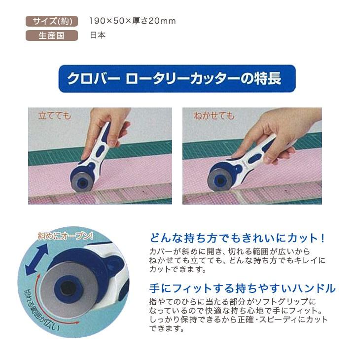 クロバー ロータリーカッター 45mm｜ソーイング道具 Clover カッター 布 布用 替刃式 円形刃 45mm 回転｜shugale1｜02