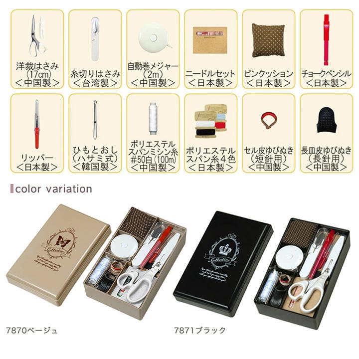 裁縫セット トレミー ソーイングセット コンパクトタイプ ブラック