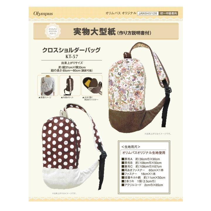 オリムパス実物大型紙 クロスショルダーバッグ ソーイング 道具 材料 型紙 パターン カバン 鞄 バッグ 手芸材料の通販シュゲールyahoo 店 通販 Yahoo ショッピング