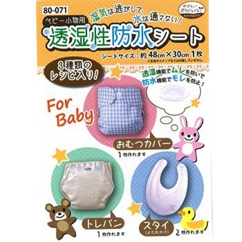 ベビー小物用透湿性防水シート レシピ付6 生地 ハンドメイド 手芸 手作り 手芸材料の通販シュゲールyahoo 店 通販 Yahoo ショッピング