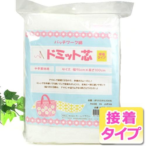生地 ソーイング副資材・用品 接着芯・接着テープ・キルト綿 ドミット