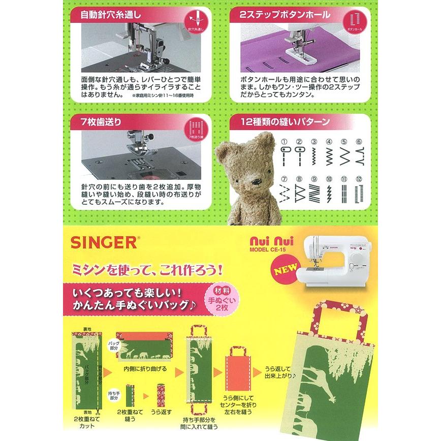SINGER（シンガー） ミシン 本体 初心者 電子ミシン CE-15 Nui Nu