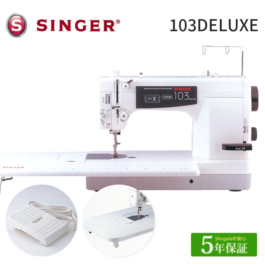 ミシン 本体 シンガー 職業用ミシン 103 プロ用直線ポータブルミシン103deluxe 厚物 ミシンランキング Singer 業務用 トーカイ 期間限定ミシンsale 021 手芸材料の通販シュゲールyahoo 店 通販 Yahoo ショッピング