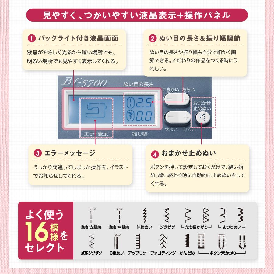 ミシン 本体 初心者 ブラザー コンピューターミシン Bｆ-5700｜トーカイ brother ランキング ブラザーミシン｜shugale1｜04