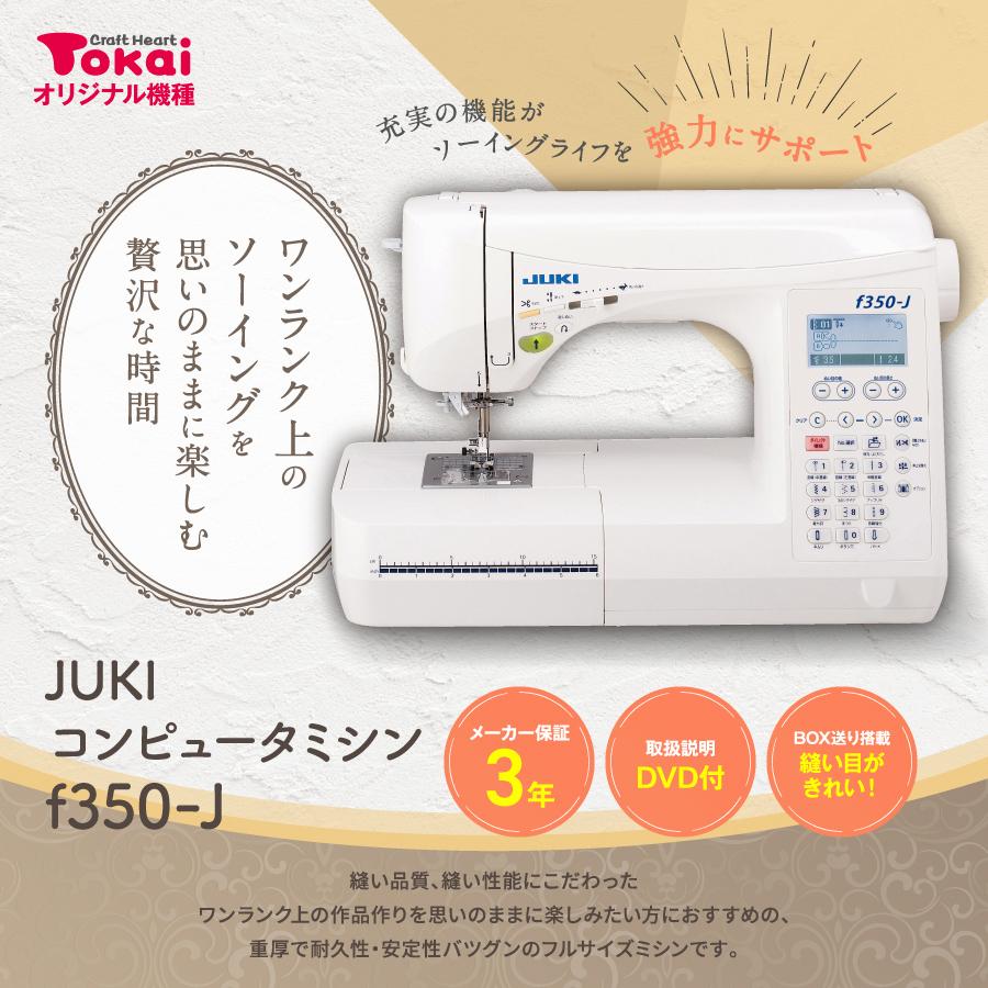 ★大決算 14000円CPあり 7/1 9時まで★ ミシン 本体 JUKI コンピューターミシン f350-J  | エクシード HZL-F400JP グレース 自動糸調子 自動糸通し｜shugale1｜02