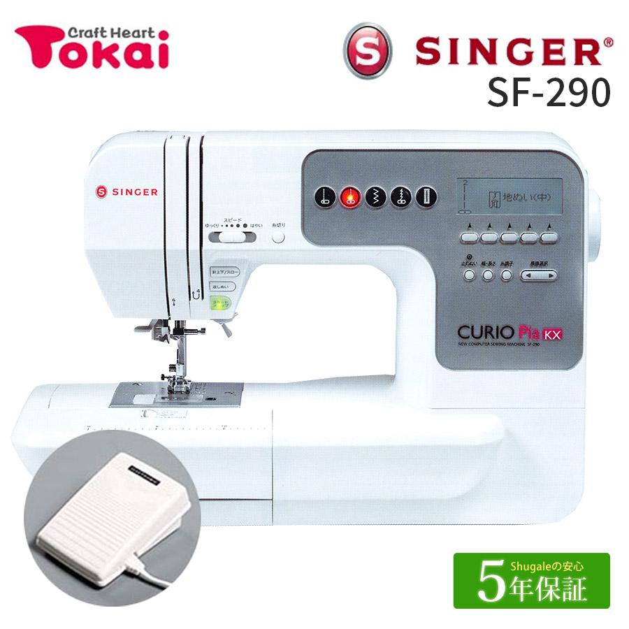 ミシン 本体 シンガー コンピューターミシン Sf 290 Curio キュリオ Singer ランキング トーカイ ミシン 本体 期間限定ミシンsale 手芸材料の通販シュゲールyahoo 店 通販 Yahoo ショッピング