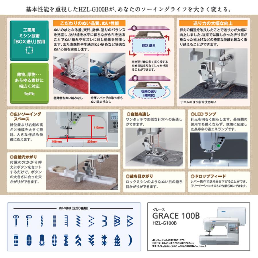 ミシン 本体 JUKI コンピューターミシン HZL-G100B GRACE 100B｜初心者向け JUKI ランキング ジューキミシン｜shugale1｜03