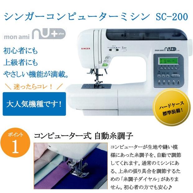 ミシン 本体 初心者 シンガー コンピューターミシン SC-200(SC200)モナミヌウプラス｜ジグザグ縫い ボタンホール｜shugale1｜02