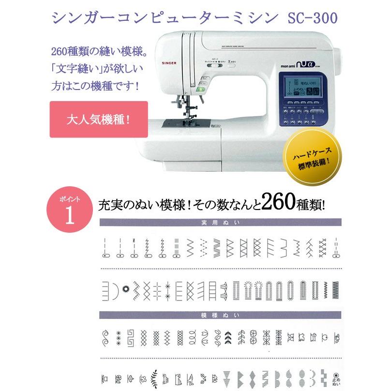 ミシン 本体 初心者 シンガー コンピューターミシン SC-300(SC300)モナミヌウアルファ｜ジグザグ縫い ボタンホール｜shugale1｜02