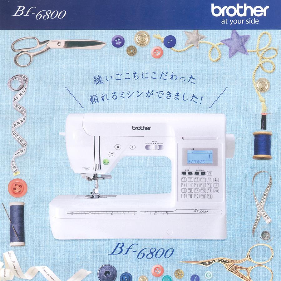 ミシン 本体 ブラザー コンピューターミシン Bf-6800｜初心者 初めて