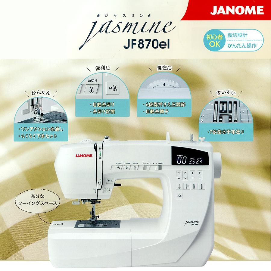 JANOME ミシン 本体 初心者 ジャノメ コンピューターミシン JF JANOME ミシン 本体 初心者 ジャノメ コンピューターミシン JF