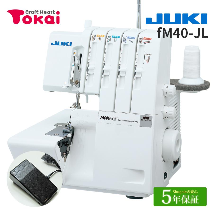 JUKI ミシン 本体 ロックミシン fM40-JL|ジューキ ロック 家庭 JUKI ミシン 本体 ロックミシン fM40-JL|ジューキ ロック 家庭