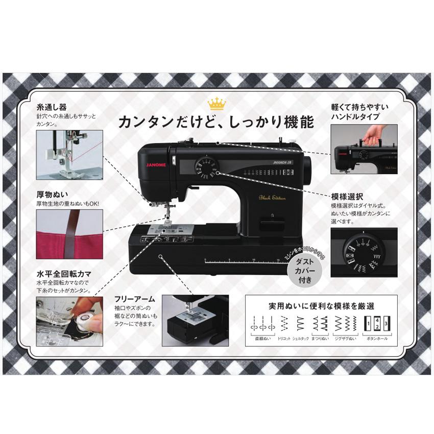 ミシン 本体 ジャノメ 電動ミシン JN508DX-2B | JANOME 蛇の目 シンプル フットコントローラー 入園入学 新生活 初心者 低価格