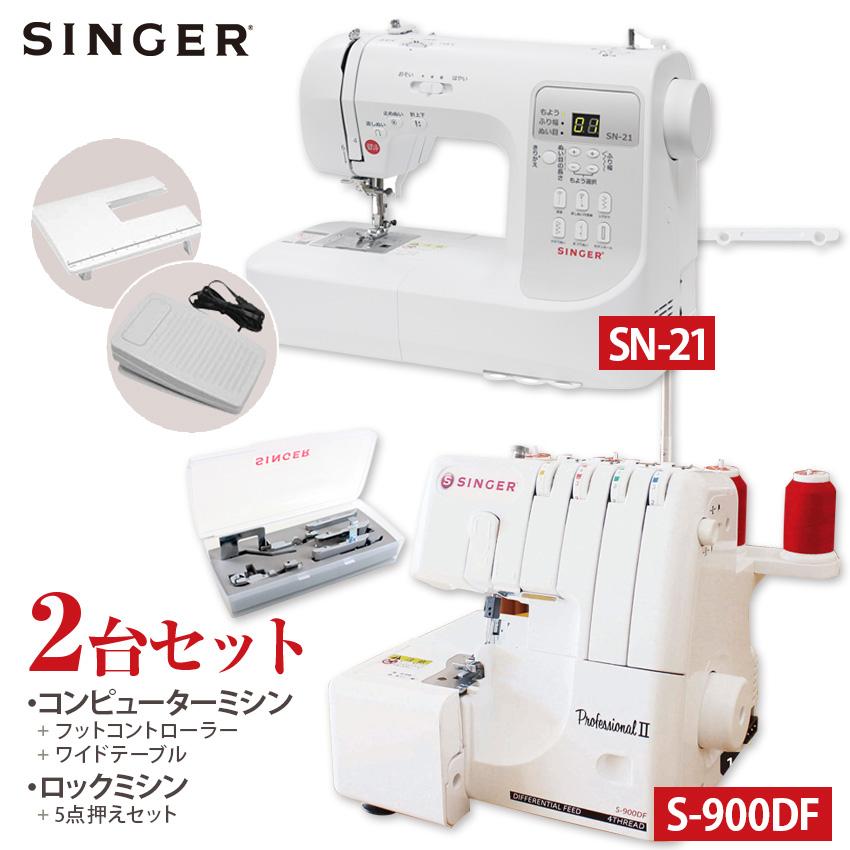 ミシン 本体 ミシン2台セット シンガーコンピューターミシン SN ミシン 本体 ミシン2台セット シンガーコンピューターミシン SN