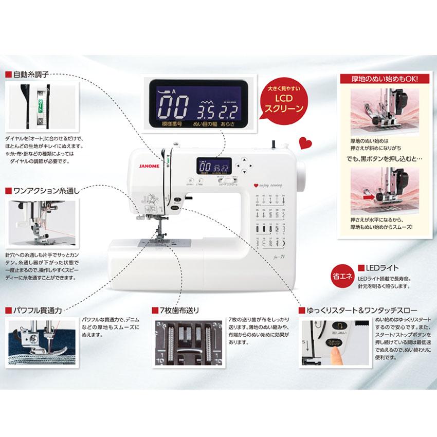 JUKI ミシン 本体 ジャノメ コンピュータミシン JN71｜5年保証 ミシン