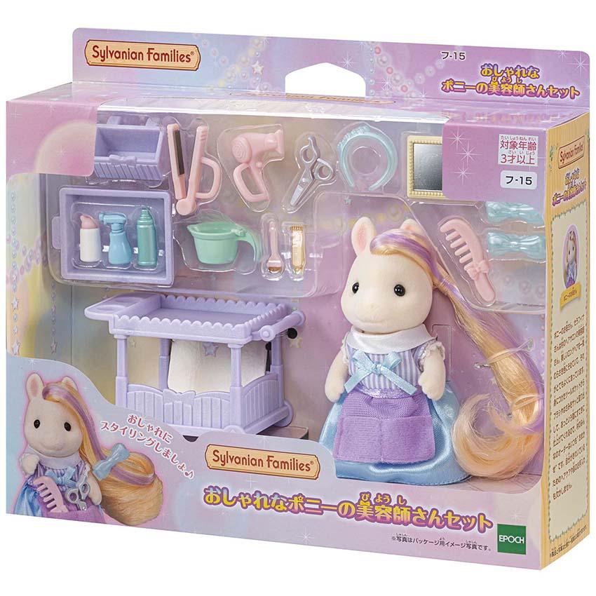 Sylvanian Families シルバニアファミリー おしゃれなポニーの美容師
