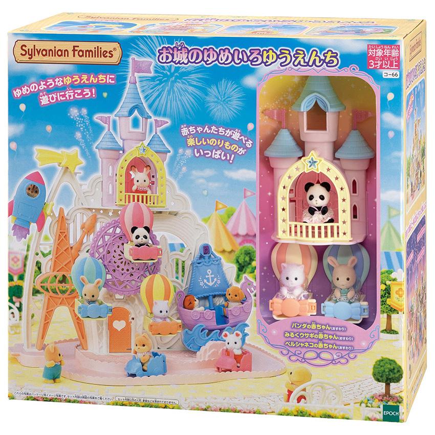 Sylvanian Families シルバニアファミリー お城のゆめいろゆうえんち