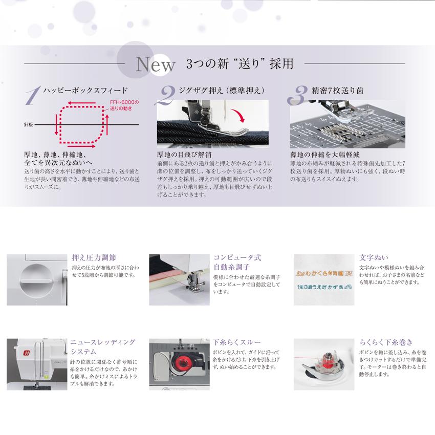 ハッピージャパン ミシン 本体 Happy Japan mycrie FFH 6000