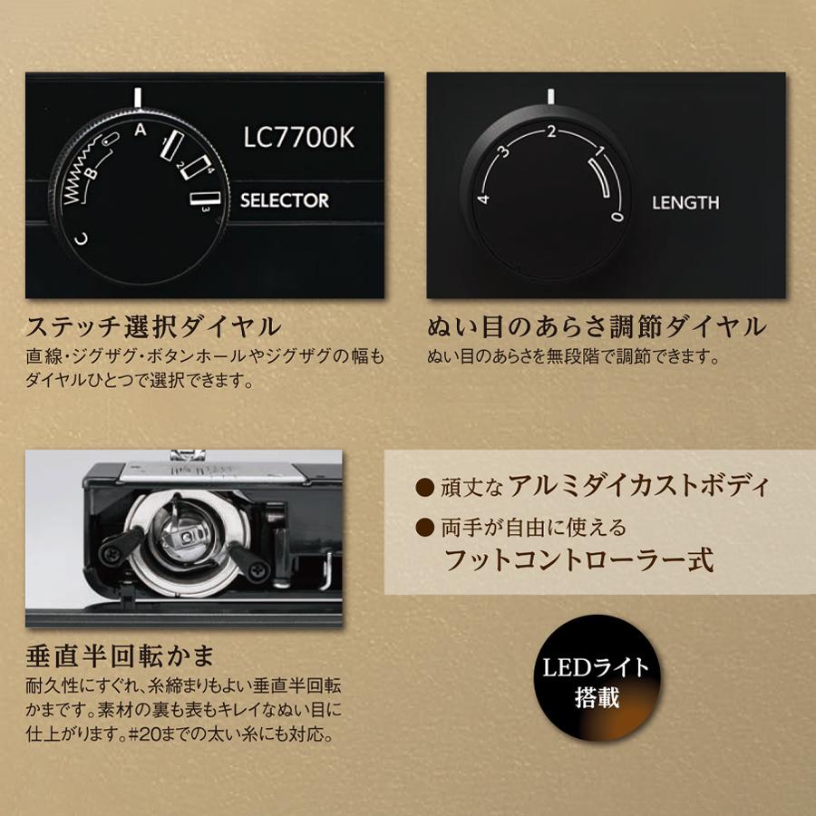 ミシン 本体 電動ミシン JANOME LC7700K | 蛇の目 レザー押え レザー用 