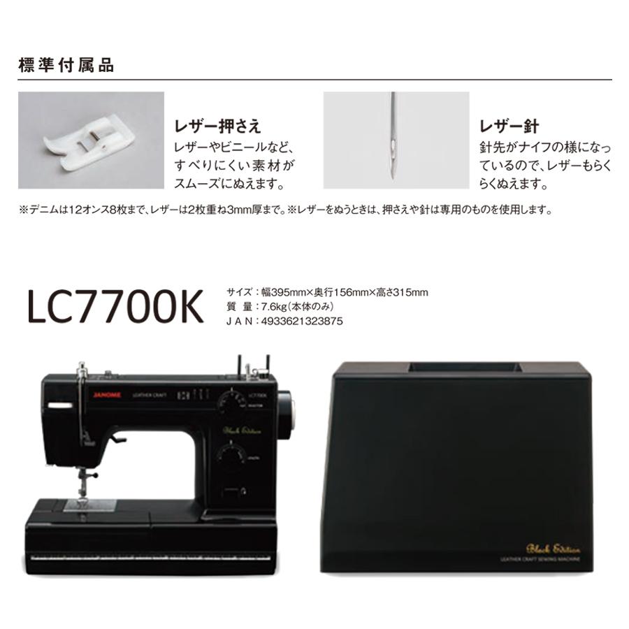 ミシン 本体 電動ミシン JANOME LC7700K | 蛇の目 レザー押え ミシン 本体 電動ミシン JANOME LC7700K | 蛇の目 レザー押え