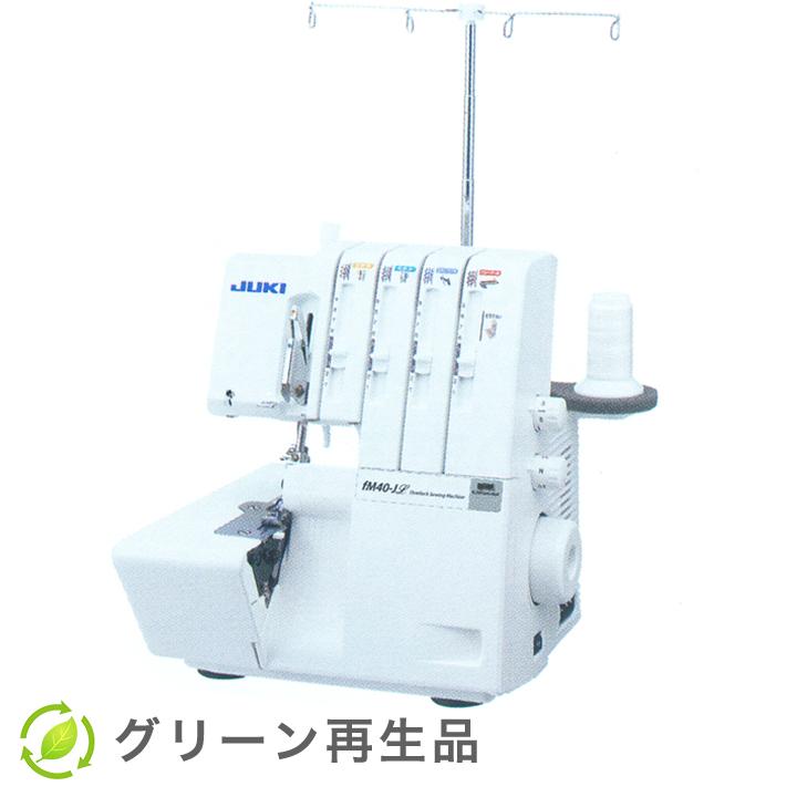 ミシン 本体 グリーン再生品 JUKI ロックミシン fM40-JL 