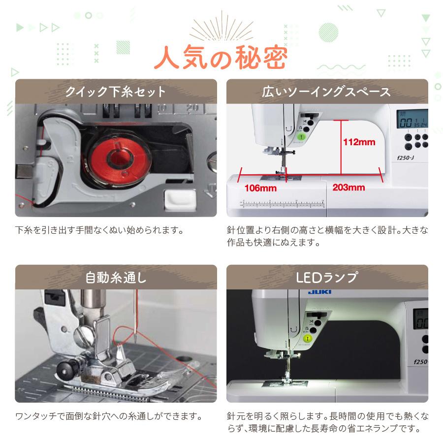 JUKI ミシン 本体 2台特別セット コンピューターミシン f250-J ロック