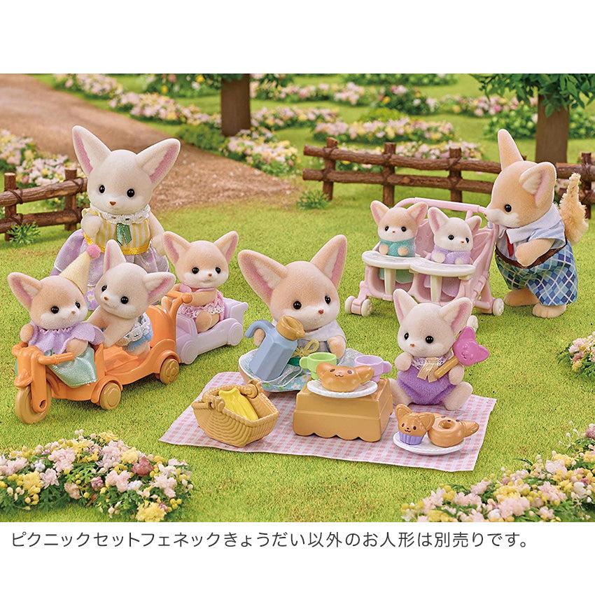 Sylvanian Families シルバニアファミリー なかよしピクニックセット