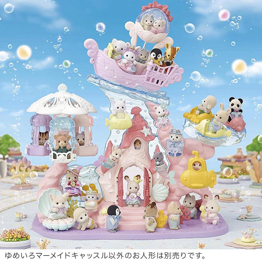 Sylvanian Families シルバニアファミリー ゆめいろマーメイド