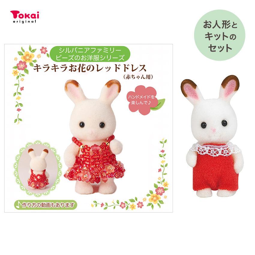 ANREALAGE × familiar レッドうさぎ ANREALAGE × familiar レッドうさぎ