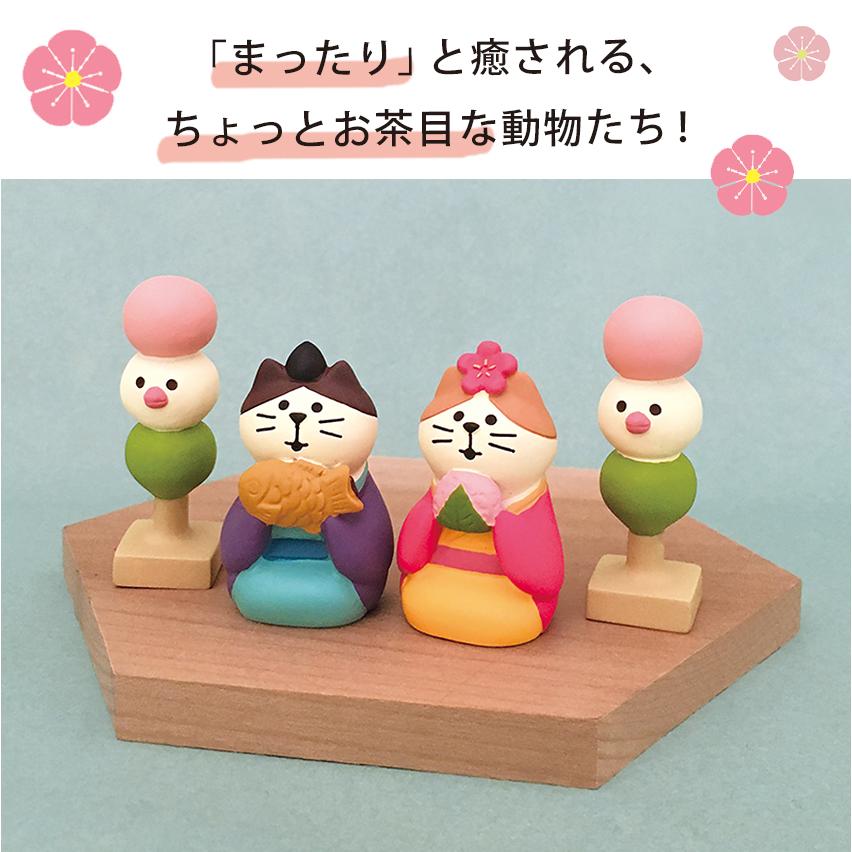 コンコンブル おひなさま 菱餅セット 小物 置物 飾り マスコット