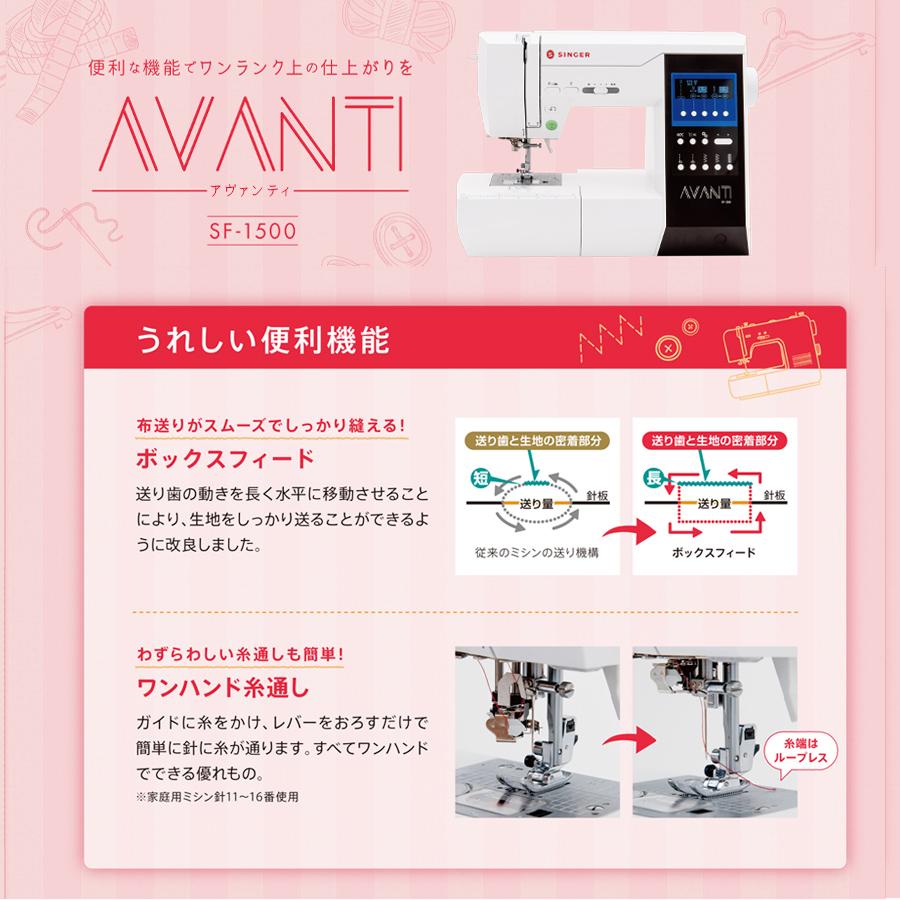 ミシン 本体 シンガー コンピューターミシン SF-1500 AVANTI アヴァンティ | 自動糸切り 自動糸調子 自動針糸通し ドロップフィード 静音 フットコントローラー_2