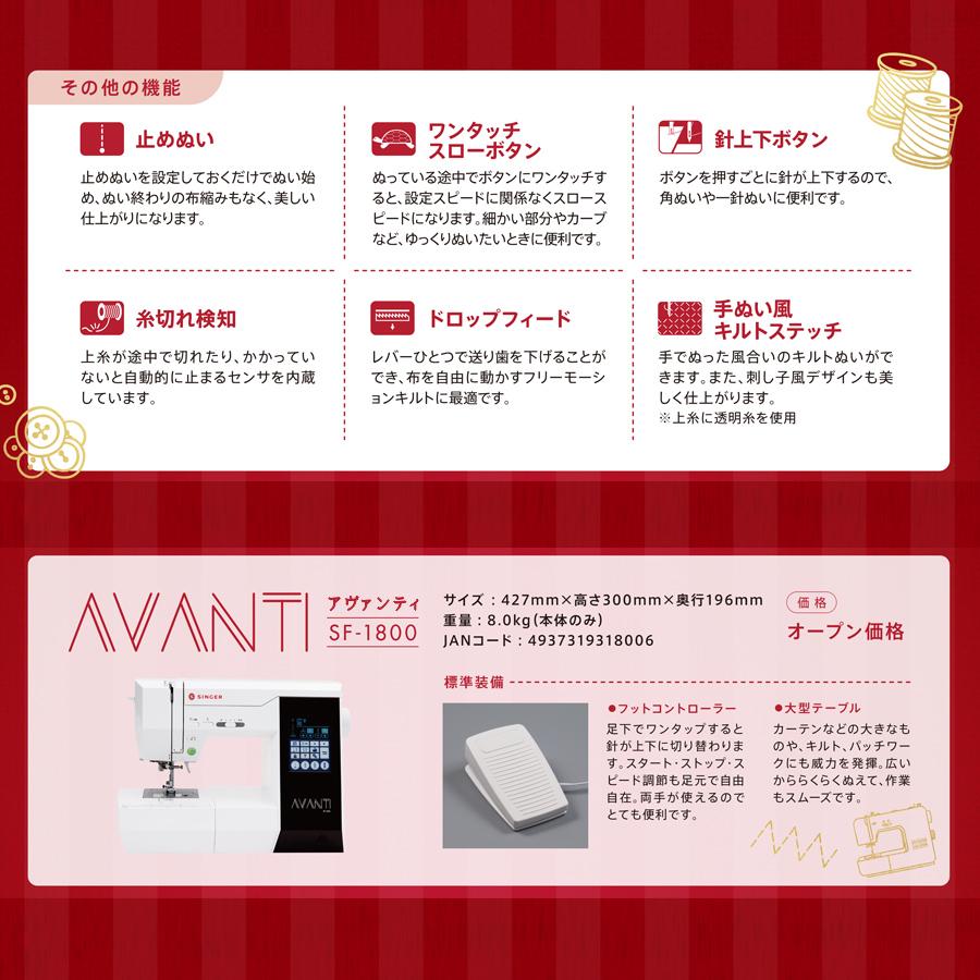 SINGER（シンガー） ミシン 本体 コンピューターミシン SF-1800 AVANTI